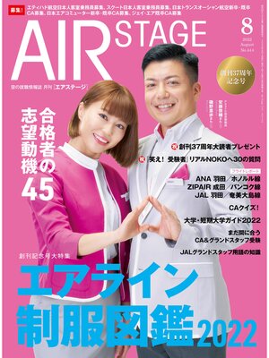 cover image of AIR STAGE (エアステージ) 2022年8月号